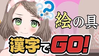 【漢字でGO!】中学校の漢字テストは得意でした！初見さん大歓迎💓【Vtuber/雑葉学美(ZoubaManabi)】