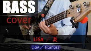 【BASS】炎 - 「LiSA」ベース弾いてみた