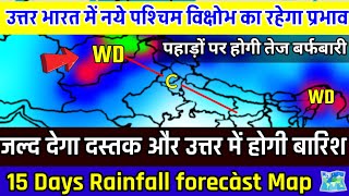 15 Days Rainfall Forecàst Map South Asia { 11 February Se 25 February 2025 } tak Barish Ka Anuman