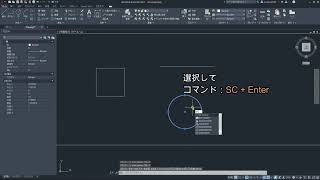 AutoCADのいろは #008 SCALE コマンド(拡大縮小する)