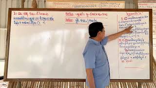 វិញ្ញាសាទី២ [ភាគ៣] #BacII2024 | Khmer Math Grade 12