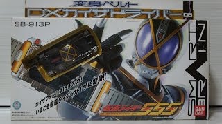 仮面ライダー555 DXカイザドライバー KamenRiderFaiz KaixaDriver