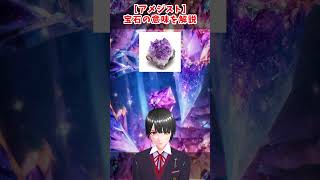 【アメジスト】宝石の意味と効果を解説💎