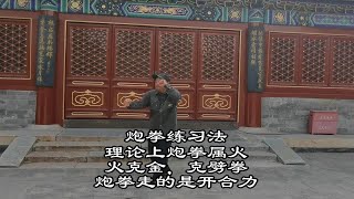 形意拳之五行拳炮拳练习法：张发智先生之功夫（20）