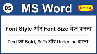 Change Font Size and Style in MS Word | Bold, Italic, Underline, Subscript Superscript in MS Word- 5