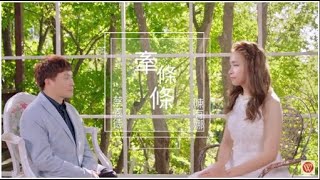 陳有娜&蔡義德《牽條條》官方MV (三立五點檔 牽手片尾曲 )