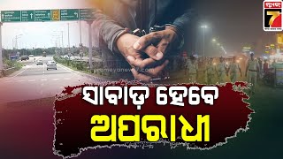 Gunda Parade' by Puri Police | ସାବାଡ଼ ହେବେ ଅପରାଧୀ, ପୁରୀ ପୋଲିସ ପକ୍ଷରୁ ଗୁଣ୍ଡା ପରେଡ୍ | PrameyaNews7