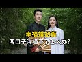 夫妻之间两口子沟通不了怎么办? #认知 #人生 #周文强