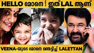 Veena-യുടെ മോന് Lalettan-ൻ്റെ Voice Message - കണ്ണിമ വെട്ടാതെ നോക്കി ആ കുഞ്ഞു മനസ്സ്  |Bigg Boss TK