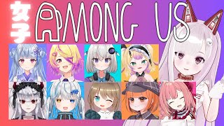 【Among Us】配信者が嘘なんてつくわけないよね！？【深層組/なまほしちゃん】