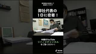 理学療法士・社長の一日　#Shorts