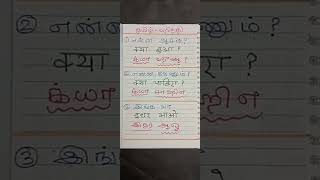 எளிய முறையில் ஹிந்தி பயிற்சி I Spoken Hindi through Tamil - ஹிந்தி பேசுவது எப்படி  - 8