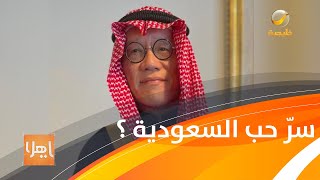 السفير الياباني بالمملكة ضيف ياهلا .. ويكشف سر حبه للسعودية