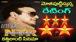 NTR Biopic movie rating|NTR Biopic review and rating|NTR Biopic public talk