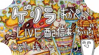 ゲリラアカペラライブ配信