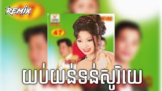 SUNNIX - យប់យន់ទន់សូរិយេ Feat. SOUR SITHA REMAKE - (MUSIC VIDEO)