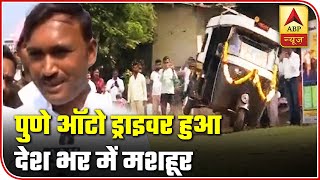 Viral Video: Pune Auto Driver Performs Stunts In Reverse Gear | ABP News