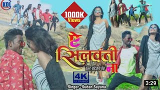 #Kol_Aadiwasi_Super_Hit Video Song 2021 Ka ऐ शिलवन्ती ना Singer Sudan Seyana \u0026 Shilwanti