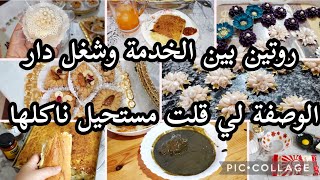 مطيخ شهرزاد/محلاه النقى لوكان يبقى 😍نهار تزرزيق والميناج✅️سنيوة قرنطيطا كريمية بمقادير مظبوطة