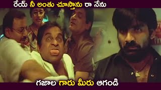 Ravi Teja & Brahmanandam Non Stop Hilarious Comedy Scene | TFC Comedy