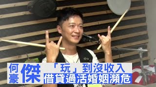 星妻回娘家調頭寸 金鐘男配玩太兇鬧婚變 | 台灣蘋果日報