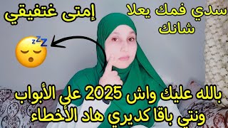 واش من نيتك كتݣولي ليهم زوجي قرة عيني بحسن نية غتخسري كولشي