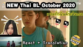 REACTION + RECAP + Translation l BKPP project: I Told Sunset About You แปลรักฉันด้วยใจเธอ (ENG)