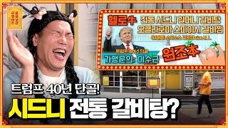 작명 천재들이 지어준 신선도 10000% 갈비탕집 이름ㅋㅋㅋ [무엇이든 물어보살]