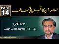 Analytical Study of Qur'an - Part 14 | Surah Al-Baqarah (101-103) | Dr. Shehzad Saleem