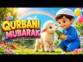 Qurbani Mubarak 2026 🐑🌙 Kids Nasheed | Cute Kid Video  🐑💫 Qurbani Mubarak Special | Must Watch!
