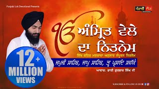 Nitnem | Japji Sahib | Jaap Sahib | Savaiye | Morning Nitnem | Bhai Gurbaj Singh