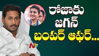 రోజాను అమరావతి పిలిపించిన జగన్..! | CM YS Jagan Call To MLA Roja | NTV