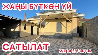 ЖАҢЫ БҮТКӨН ҮЙ САТЫЛАТ / участок 2,5соток / үй 11х11 / документи КЫЗЫЛ КИТЕП