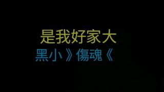 狂野飆車八EP.9之傳說中的黑F1 (*¯︶¯*)