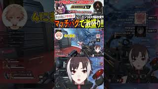 【APEX】初動ファイトでボコボコにされ暴言を吐きまくるVtuber【Vtuber.紅城ギア】 #shorts