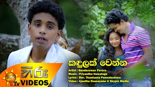 Kadulak Wenna - Sandaruwan Perera [www.hirutv.lk]