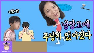 냉장고에 푸딩이 없어졌다 ! 누가 푸딩 먹은거야? 20단계 끝판깨기 (반전 감동ㅋ) ♡ 꿀잼 추천 모바일 게임 Mobile Game | 말이야와게임들 MariAndGames