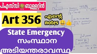 psc || State Emergency || സംസ്ഥാന അടിയന്തരാവസ്ഥ || President's rule || രാഷ്ട്രപതിഭരണം || article 356