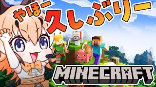 【Minecraft】おひさしぶりです！！！！【＃カラ騒ぎ/＃けもV 】