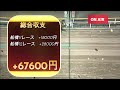 地方競馬編　ストマックの日常