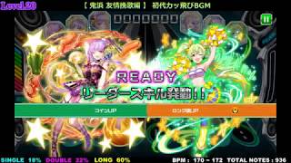 [ナナリズムPC版] 【鬼浜 友情挽歌編】初代カッ飛びBGM MASTER譜面 [Lv.20] [HSx8.0]