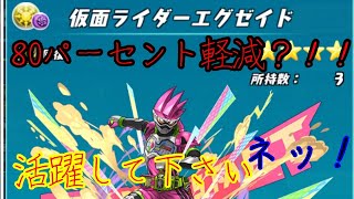 【パズドラレーダー】仮面ライダーエグゼイドの優秀さを伝えたい！！！