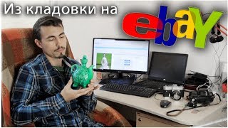 Из кладовки на eBay - что покупают иностранцы