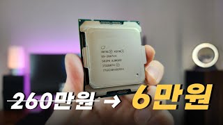 [SUB] 가격이 -98%폭락한 CPU / CPU with its price plummeted by -98%