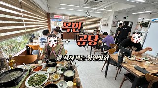 여름철 줄 서서 먹는 창원보양식 창원맛집 소답동맛집 목민곰탕에서 곰탕 갈비탕 수육 소꼬리찜 맛 보다! #창원맛집 #소답동맛집 #중동맛집 #곰탕 #갈비탕 #수육 #소꼬리찜 #창원핫플