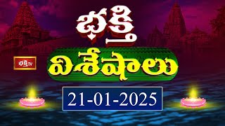 Devotional News | Bhakthi Visheshalu (భక్తి విశేషాలు) | 21st Jan 2025 | Bhakthi TV