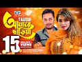 Amare Chariya | আমারে ছাড়িয়া | Tausif | Neerob Khan | Upoma | Official Music Video | Bangla Song