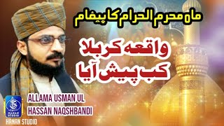 New bayan ALLAMA Usman Ul Hassan Naqshbandi hafizabadi waqia Karbala kab ? 2023 13 July 2023(1)