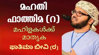 ഫാത്തിമ ബീവിയുടെ വഫാത്ത് സമയം 😪| Fathima beevi charithram | simsarul haq hudavi