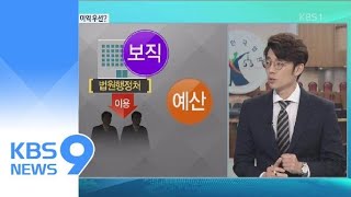 추락한 사법신뢰…독립성 보다 조직 이익 우선? / KBS뉴스(News)